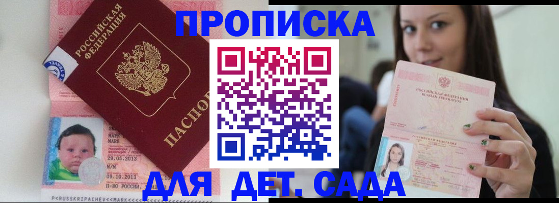 прописка штамп в Никольском
