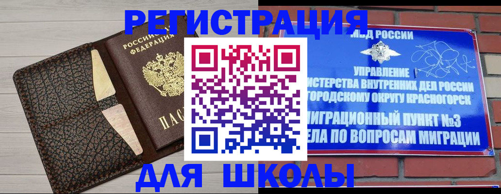 прописка в Никольском