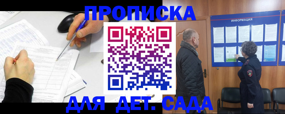 прописка законно в Никольском