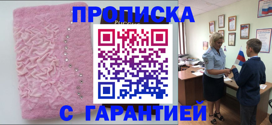 прописка штамп в Никольском